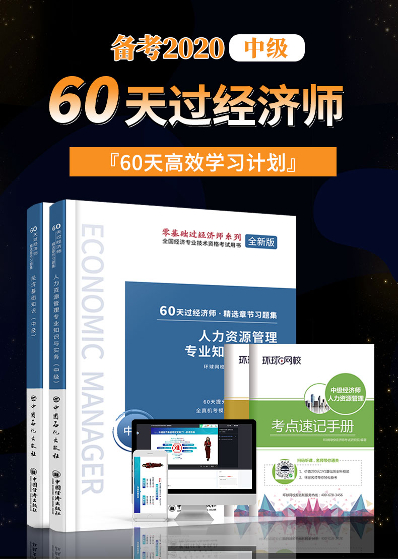 60天过经济师详情页_01.jpg