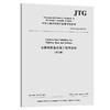 公路路面基层施工技术细则（英文版）JTG/T F20—2015（E） 商品缩略图0