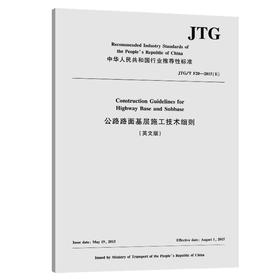 公路路面基层施工技术细则（英文版）JTG/T F20—2015（E）