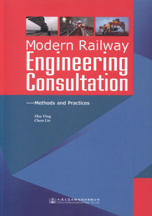 Morden Railway Engineering Consultation 9787114127779 朱颖著 商品图1