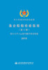 渔业船舶检验指南（第4册）船长小于12m国内海洋渔业船舶 商品缩略图3