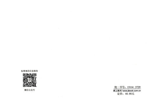 公路跨海桥梁工程预算定额（T/CECS G:G22-61—2020） 商品图2