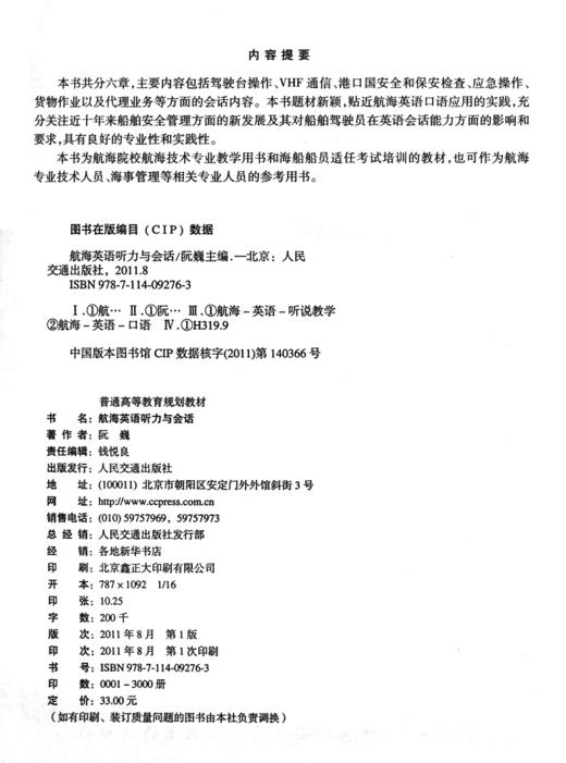 航海英语听力与会话(高等） 商品图4