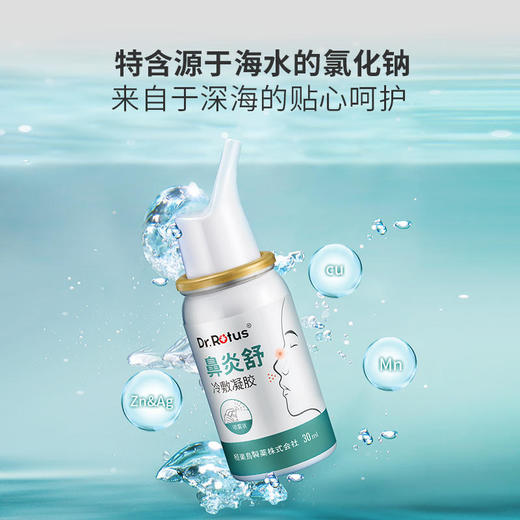 【鼻炎救星，3瓶送99元LOFR口气珠】DR.ROTUS鼻炎舒冷敷凝胶网红爆款鼻通凝胶 商品图4