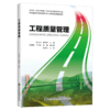 工程质量管理 商品缩略图5