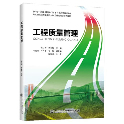 工程质量管理 商品图5