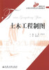 正版现货 土木工程制图 高等学校土建类应用型本科规划教材 张英 谭海洋 编著 土木工程 本科规划教材 高职高专教材 商品缩略图1