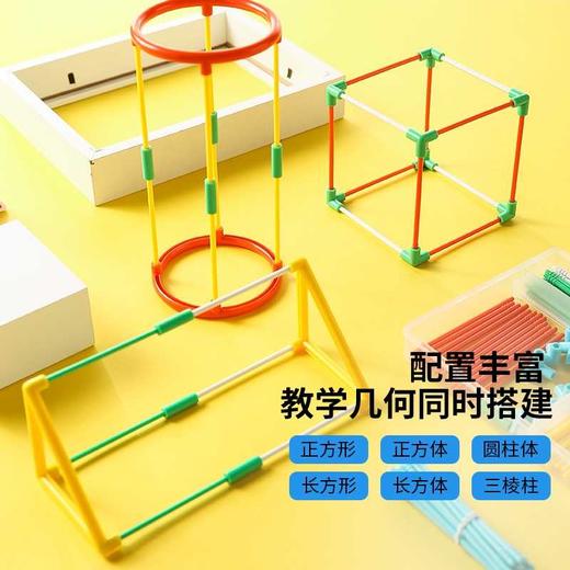 晨光教学框架几何体ASD99891 商品图1