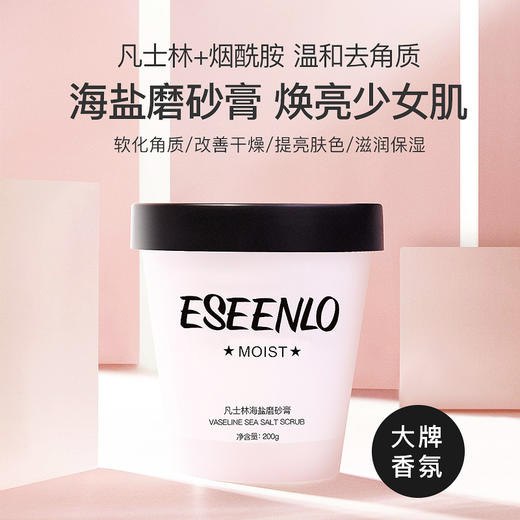 凡士林海盐烟酰胺磨砂膏全身去鸡皮去除角质背部痘痘改善疙瘩毛囊 商品图0