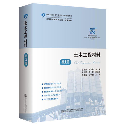 土木工程材料（第3版） 商品图0