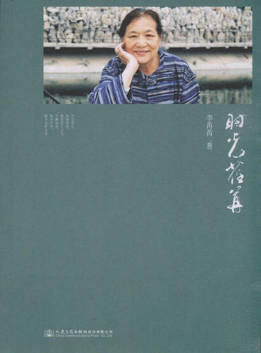 时光荏苒 商品图2