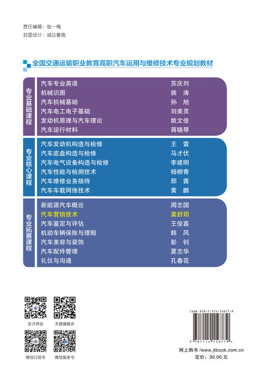 汽车营销技术 商品图2