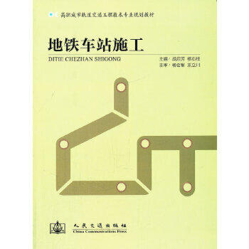 地铁车站施工 商品图0