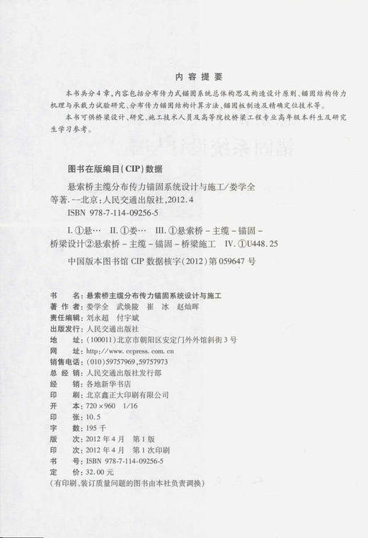 悬索桥主缆分布传力锚固系统设计与施工 商品图2