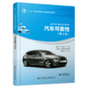 汽车可靠性（第2版） 商品缩略图5