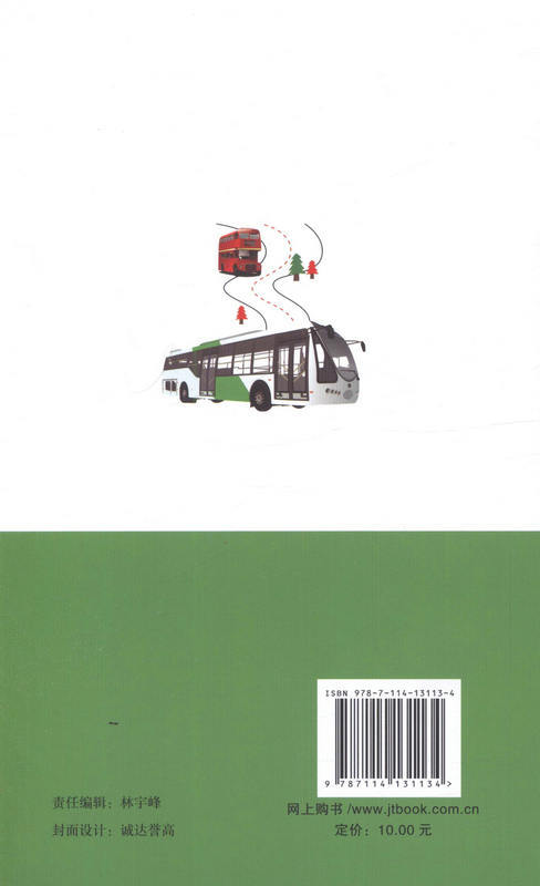 道路旅客运输安全知识手册 商品图3