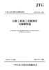 公路工程施工定额测定与编制规程（JTG/T 3811—2020） 商品缩略图2