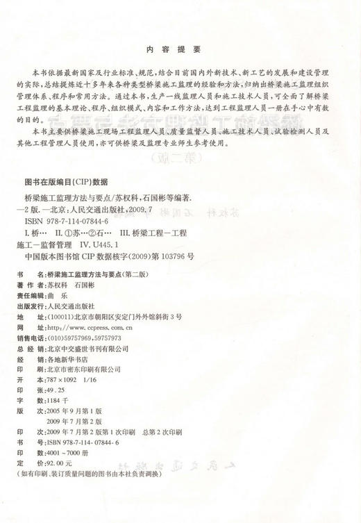 桥梁施工监理方法与要点(第二版) 商品图2