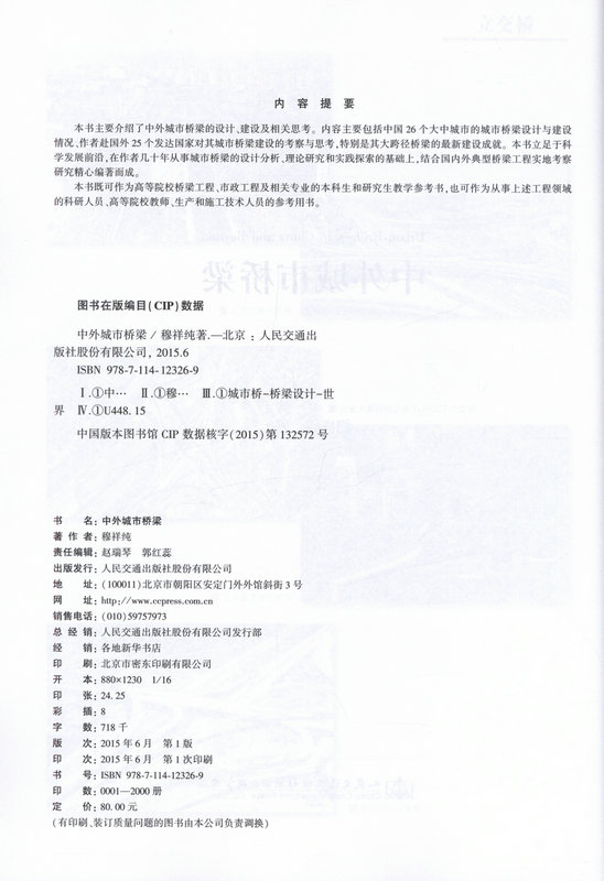 书摘图-中外城市桥梁