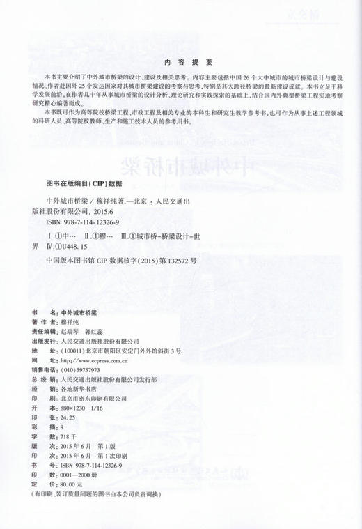 中外城市桥梁 商品图2