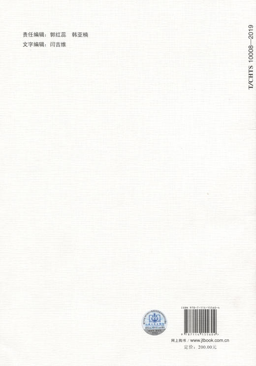 公路装配式钢筋混凝土通道技术指南（T/CHTS 10008—2019） 商品图2