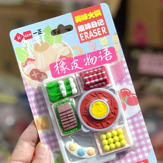 一正美味火锅橡皮擦1808 商品图1