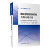 正版 糖皮质激素类药物合理应用手册 基层合理用药指导丛书 张美详 陈文平 主编 药学书籍 家庭医生 9787117297059人民卫生出版社 商品缩略图1