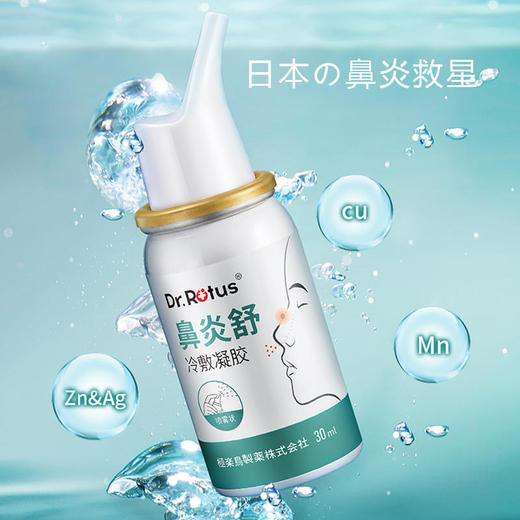 【鼻炎救星，3瓶送99元LOFR口气珠】DR.ROTUS鼻炎舒冷敷凝胶网红爆款鼻通凝胶 商品图0