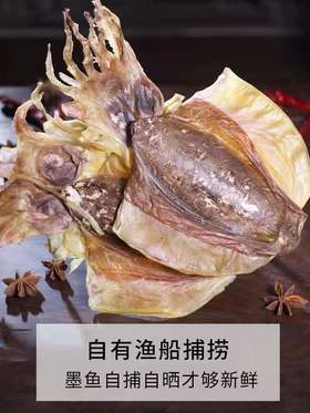 青岛海捕墨鱼自家晾晒墨鱼干干货500克