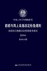 船舶与海上设施法定检验规则  国际航行海船法定检验技术规则  第4B分册 商品缩略图3
