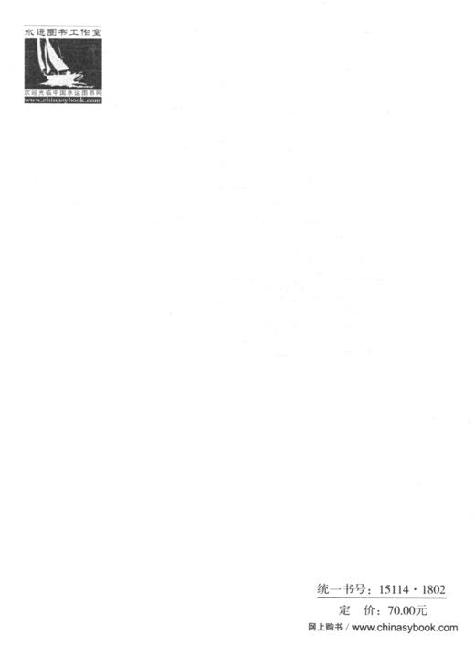 水运工程标准施工监理招标文件 JTS 110-10-2012 商品图3