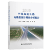 2019中国高速公路运输量统计调查分析报告 商品缩略图5