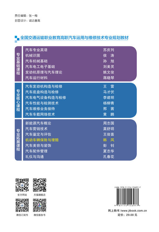 机动车辆保险与理赔 商品图2