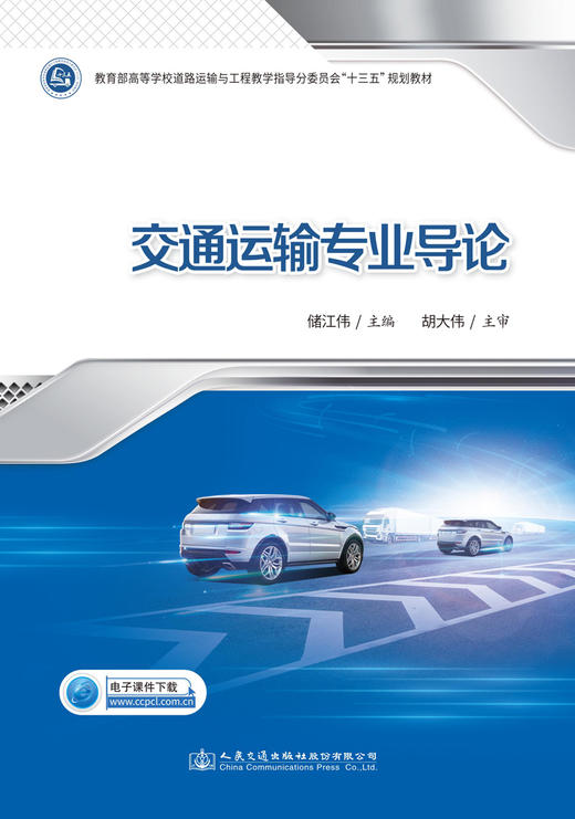 交通运输专业导论 商品图3