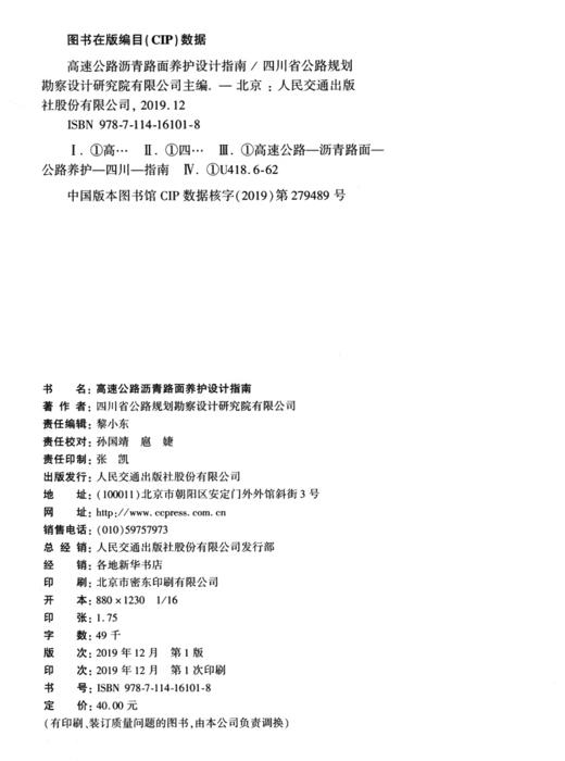 高速公路沥青路面养护设计指南 商品图4