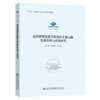 适应新型城镇化的低碳交通运输发展战略与政策研究 商品缩略图0