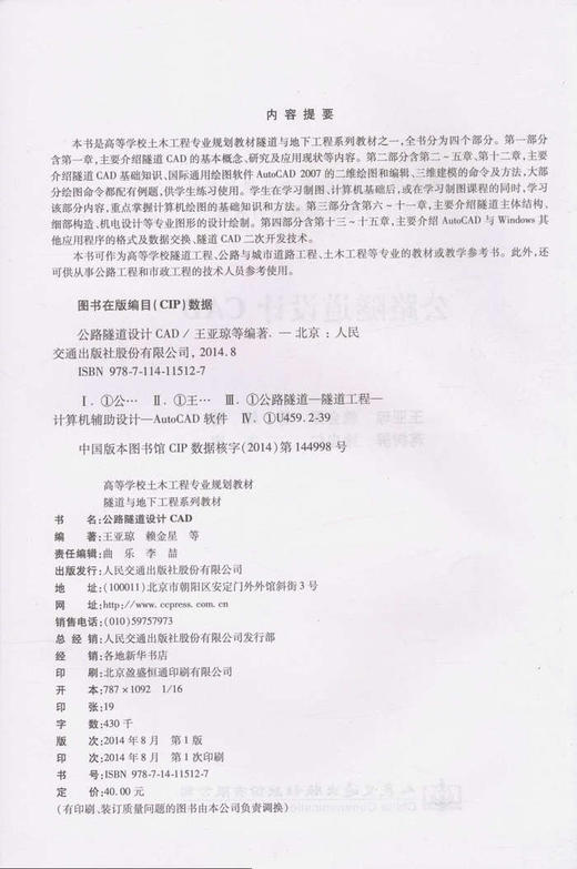 公路隧道设计CAD/高等学校土木工程专业规划教材 商品图2