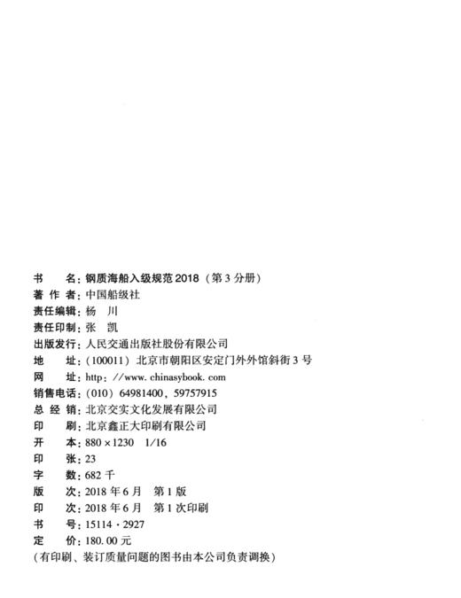 钢质海船入级规范2018（第3分册） 商品图4