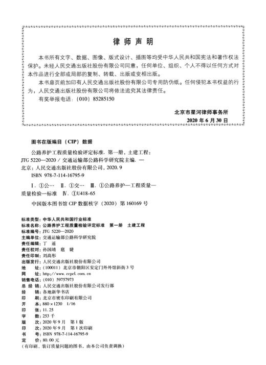 JTG 5220-2020 公路养护工程质量检验评定标准 第一册 土建工程 商品图4