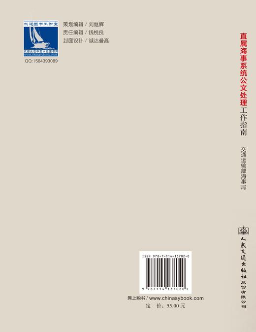 直属海事系统公文处理工作指南 交通运输部海事局 商品图2