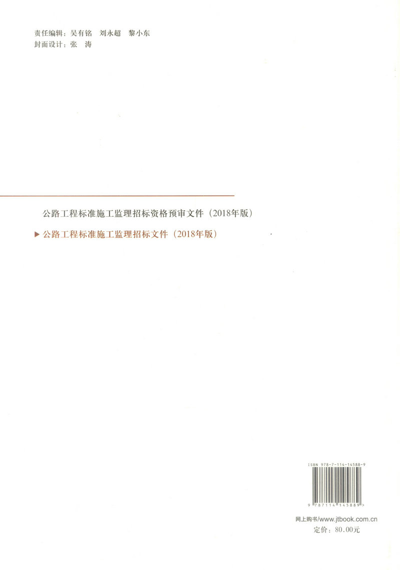 书摘图-副图2-公路工程标准施工监理招标文件 2018年版