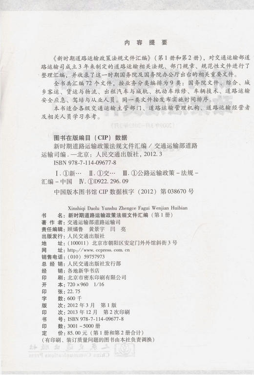 新时期道路运输政策法规文件汇编 (1册、2册）共2册 商品图2