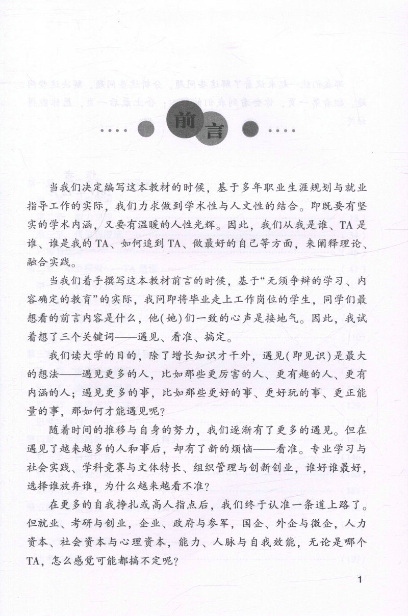 书摘图-书摘图1-大学生职业生涯规划与发展