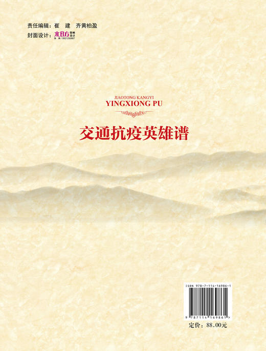 交通抗疫英雄谱 商品图2