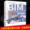 正版现货 桥涵信息建模（BIM）Revit操作教程 BIM技术应用系列规划教材 （BIM）Revit教程汪谷香 龚静敏编著（BIM）Revit 软件 商品缩略图2
