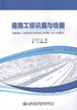 路工程识图与绘图  赵云华 主编/本书可作为高职 高专道桥类专业的教材 商品缩略图1