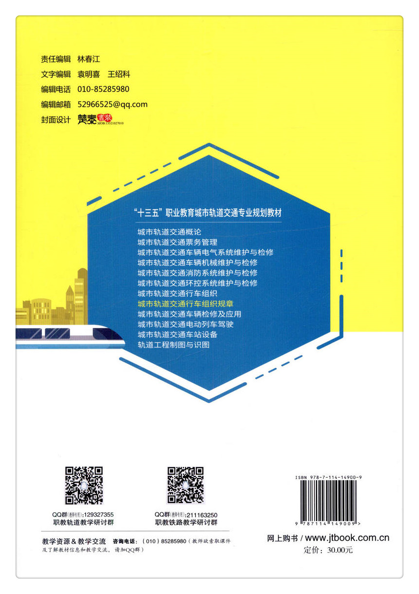 书摘图-副图2-城市轨道交通行车组织规章