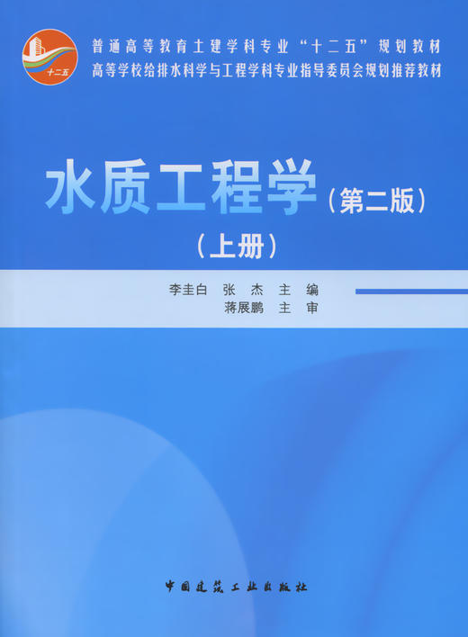 水质工程学（第二版）上册 商品图3