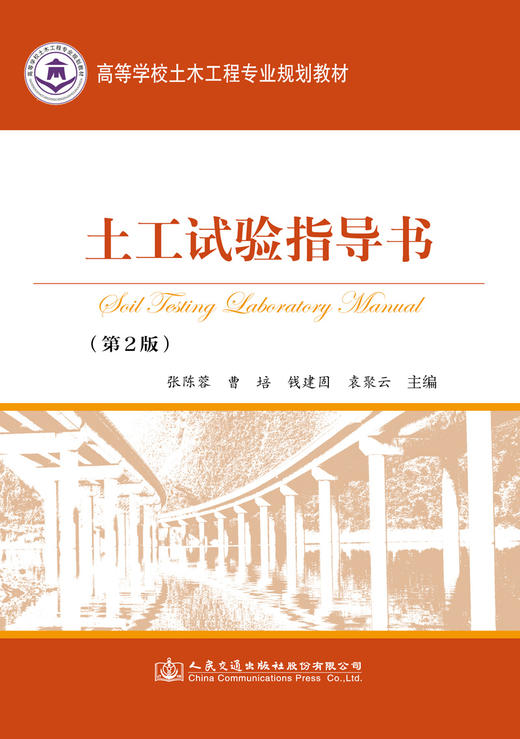 土工试验指导书（第2版） 商品图3