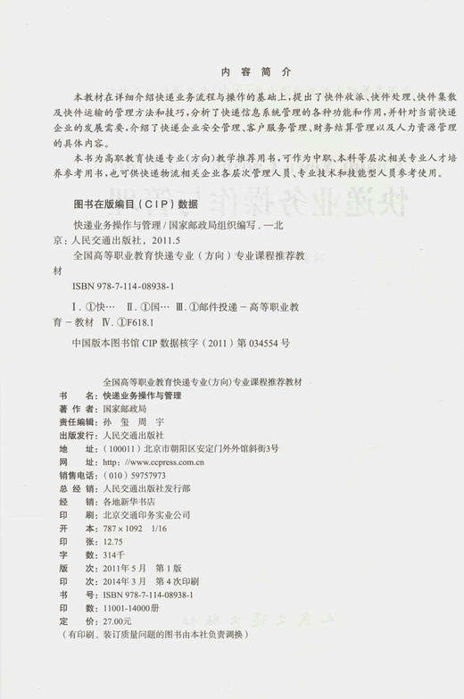 快递业务操作与管理 商品图2